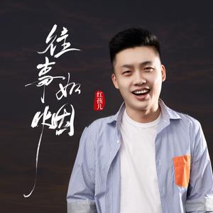 往事如烟 (DJ阿本版)