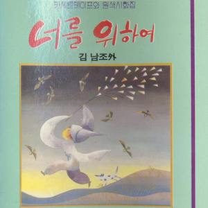 산넘어 남촌에는(시인: 김동환)