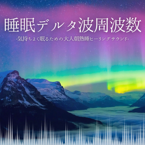 奇跡の周波数