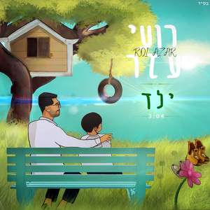 ילד
