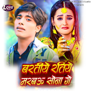 Bartiye Ratiye Marbau Sona Ge