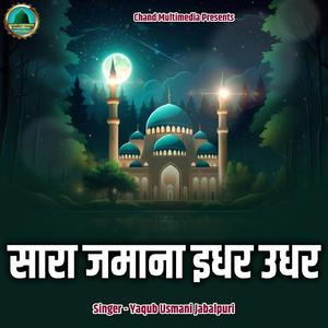 Saara Jamana Idhar Udhar
