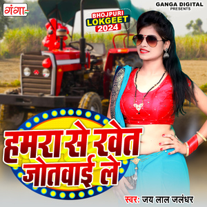 Hamra Se Khet Jotwai Le