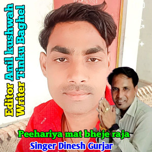 Peehariya Mat Bheje Raja