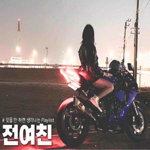 간밤에 잘 잤어?