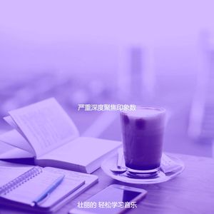 抚慰的大学回忆