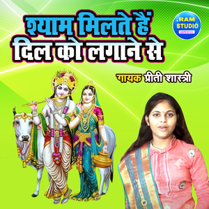 Shyam Milte Hai Dil Ko Lagane Se