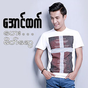 Yuu Thot Tae Nga Kabar