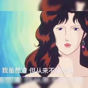渣女怎么了
