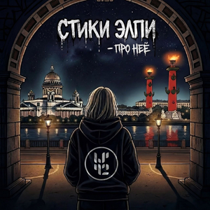 Про неё
