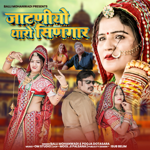 Jaatniyo Tharo Singaar