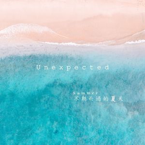 不期而遇的夏天（Unexpected Summer）