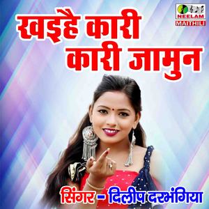 Khaihe kari Kari Jamun