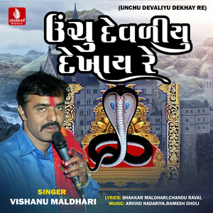 Unchu Devaliyu Dekhay Re