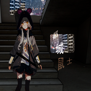 【原创I星尘Infinity】都城鼠士