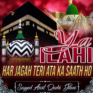 Ya Ilahi Har Jagah Teri Ata Ka Saath Ho