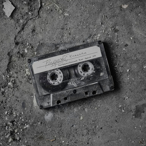 Бросок (инструментальная демо версия 2014)