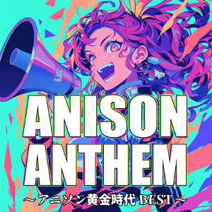 一斉の声 (Radio Edit Cover)