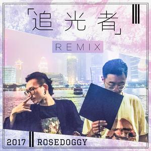 追光者remix