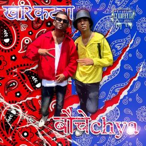 Kharkatya Bochechya (feat. Cady 500)