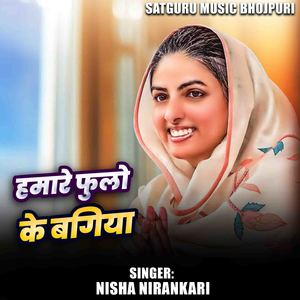 Hamare Fulo Ke Bagiya