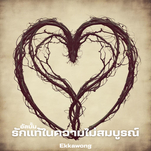 คิดถึง... เหมือนลมหนาว