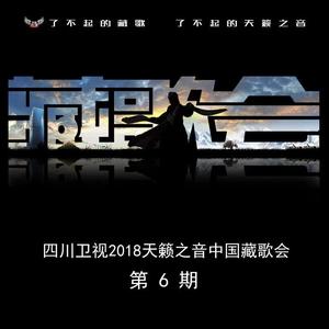 ALALAMO（中国藏歌会）