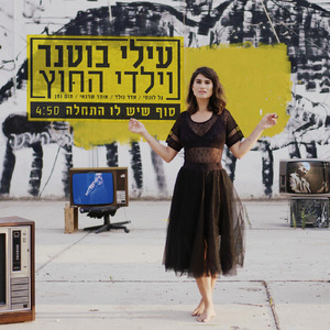 סוף שיש לו התחלה