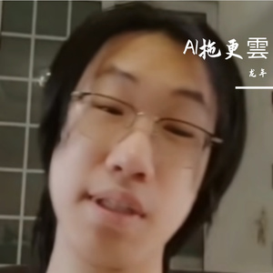 【AI拖更云】父亲