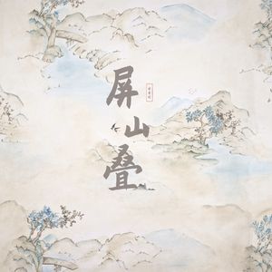 辞镜朱（古琴）