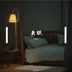 失眠2.0（prod.Gr33nart beats）