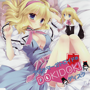 DOKIDOKI添い寝ボイス