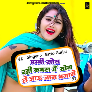 Mammee Soy Rahee Kamara Mai Toy Le Jaoo Jaan Bhagaaye