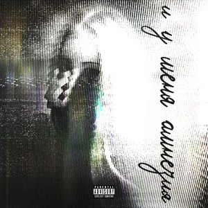 И у меня амнезия