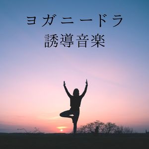 ストレスフリー