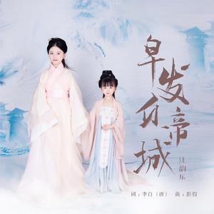 早发白帝城 (古筝弹唱版)