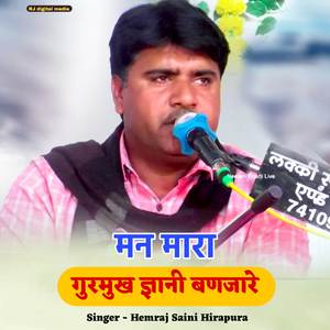 Man Mara Gurumukhi Gyani Banjare