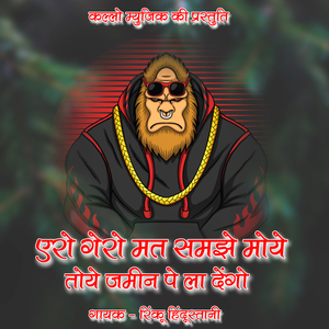 Ero Gairo Mat Samjhe Moye Toye Jameen Pe La Dengo