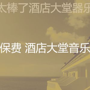 微妙的酒店酒吧心情