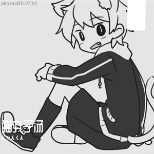 知りたい（翻自 水野あつ）