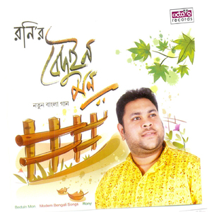Dekhechho ki kato sukhe