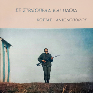Siopili i Salamina