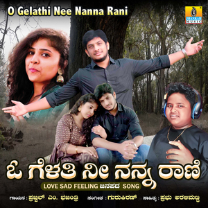 O Gelathi Nee Nanna Rani