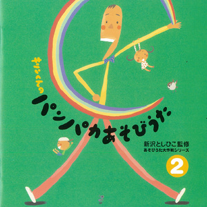 大きな明日がやってくる（カラオケ）