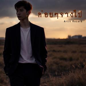 ค่อยๆจางไป