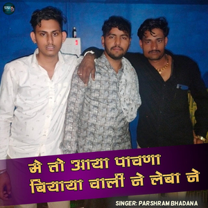 Me to Aaya Pawna Biyaya Wali Ne Leba Ne
