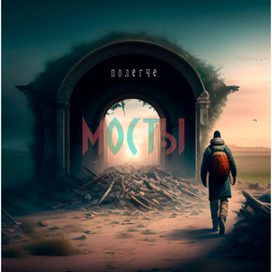 Мосты