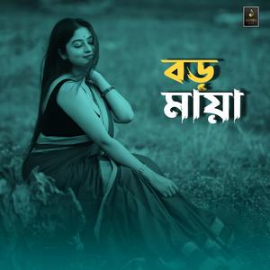 বড়ো মায়া