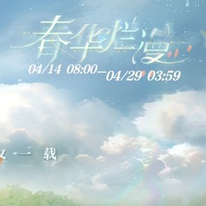 柏源生日-春华烂漫