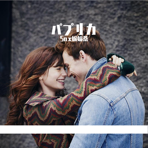 【萨克斯】パプリカ（翻自 米津玄師）